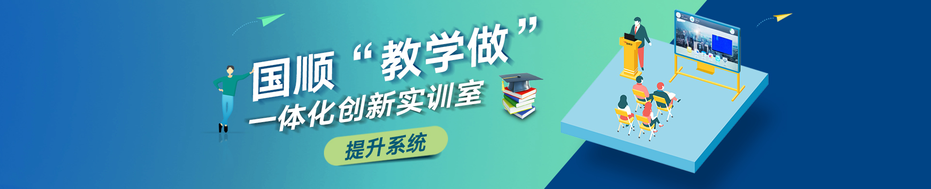 国泰安教学做一体化实训室