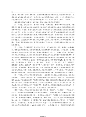 Page 14 中国职业教育年鉴